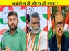 कांग्रेसी नेताओं के करियर पर संकट!