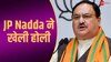 JP Nadda ने अपने आवास में मनाई होली, एक-दूसरे को गुलाल लगाते हुए आए नजर 