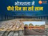 Bhojshala Survey: होली के दिन भी भोजशाला में जारी रहा ASI का सर्वे, जानें 8 घंटे में क्या-क्या हुआ?  