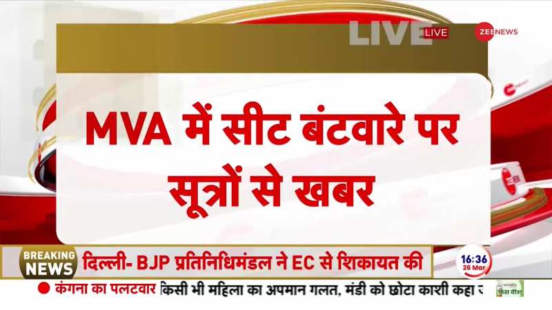 Lok Sabha Election 2024: महाविकास अघाड़ी में सीट बंटवारे का नया फॉर्मूला आया सामने 