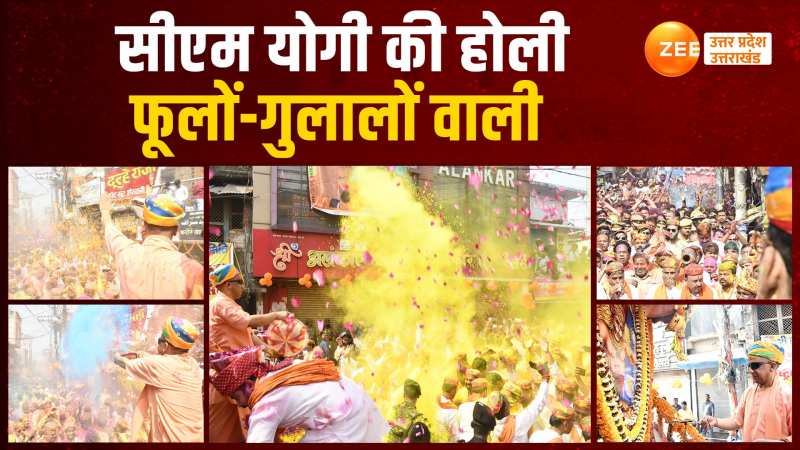 Gorakhpur Holi 2024: सीएम के शहर में रंगोत्सव, जमकर उड़े रंग-गुलाल और फूल