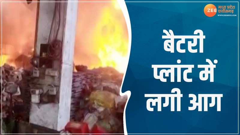 Fire Video: ग्वालियर के बैटरी प्लांट में लगी आग, जलकर राख हुआ सामान, देखें Video 