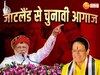 PM Modi Rally