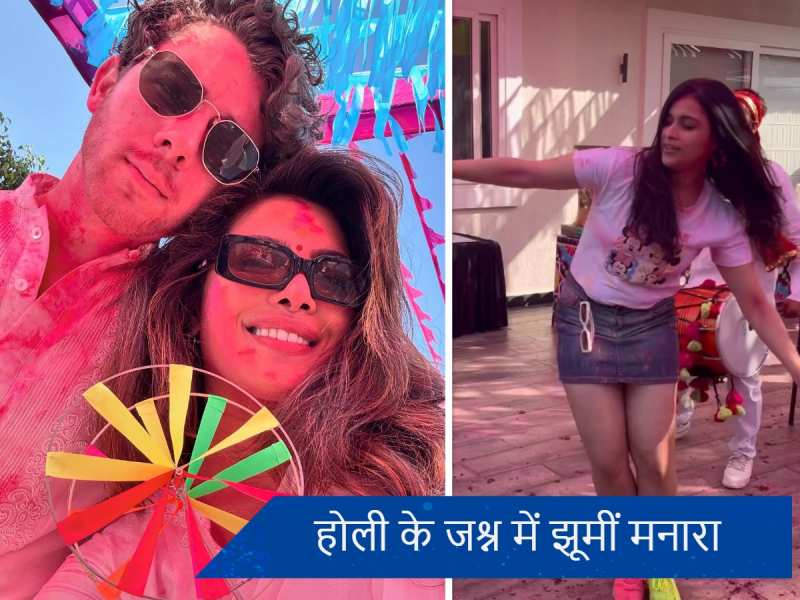Mannara Chopra Video: ढोल पर मनारा चोपड़ा ने जमकर किया डांस, प्रियंका चोपड़ा की होली पार्टी में जमाया रंग