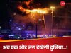 Moscow Terror Attack: मॉस्को में इस्लामिक स्टेट के जेहादियों ने जो किया वो कहीं सोवियत-अफगान वॉर जैसा हाल न बना दे, इस बार तो पाकिस्तान भी पिसेगा