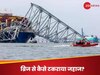 Baltimore Bridge Collapse: बाल्टीमोर में पुल से टकराया जहाज, 2 लोगों को बचाया गया; 10 पॉइंट में जानें अब तक क्या-क्या हुआ