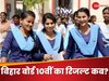 Bihar Board 10th Result 2024 Update: बिहार मैट्रिक रिजल्ट SMS, डिजीलॉकर से कैसे कर सकते हैं चेक?