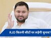 बिहार में INDIA ब्लॉक की कौनसी पार्टी कितनी सीटों पर लड़ेगी चुनाव? हो गया तय!