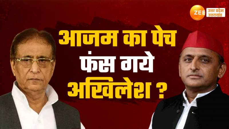 UP Loksabha Election 2024: रामपुर से आजम की खुली बगावत? अखिलेश नहीं तो करेंगे बायकॉट