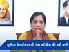 अरविंद केजरीवाल कल 'तथाकथित दिल्ली शराब घोटाले' में सच्चाई उजागर करेंगे, पढ़ें- पत्नी सुनीता की प्रेस कॉन्फ्रेंस की बड़ी बातें