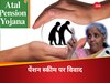 atal pension scheme 