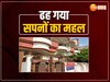  प्रयागराज: योगी सरकार एक्‍शन जारी, माफ‍िया विजय मिश्रा का प्रयागराज में करोड़ों का मकान धराशायी 