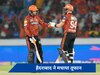 IPL में सनराइजर्स हैदराबाद ने बनाया नया इतिहास, लगाई रिकॉर्ड्स की झड़ी