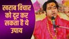 पूजा-पाठ के समय आते हैं खराब विचार? तो जरूर करें बाबा बागेश्वर का बताया ये अचूक उपाय