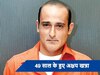 Akshaye Khanna Birthday: 49 साल के अक्षय खन्ना हैं आज भी जी रहे हैं सिंगल लाइफ, कपूर खानदान की इस लाडली बिटिया से होते-होते रह गई थी सगाई