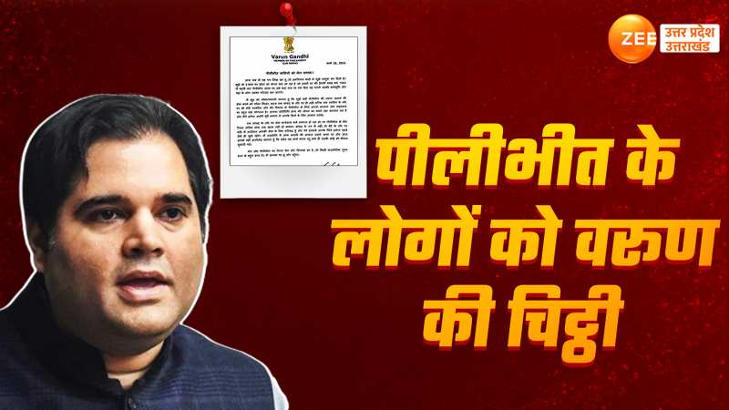 Varun Gandhi: 'रिश्ता कभी खत्म नहीं होगा', टिकट न मिलने पर वरूण का छलका दर्द!