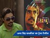 Chamkila Trailer Out: दिलजीत दोसांझ लाएंगे 'अमर सिंह चमकीला' की कहानी सामने, ट्रेलर ने बढ़ाई बेसब्री