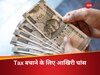 TAX saving plan  