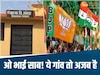 MP का अनोखा गांव 