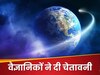 क्या 2029 में थम जाएगा वक्त? पिघलती बर्फ से घटी धरती के घूमने की रफ्तार; वैज्ञानिकों ने चेताया