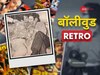 जब सिनेमाघरों में लगी थी देवानंद की फिल्म, तो खुद पर कंट्रोल नहीं कर पाते थे धर्मेंद्र