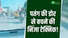 चाइनीज मांझे से खुद को बचाने के लिए शख्स ने लगाया ऐसा जुगाड़, देखकर हो गए सभी हैरान!