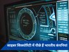 साइबर अटैक के लिए सिर्फ 4 प्रतिशत भारतीय कंपनियां हैं तैयार, इस रिपोर्ट में हुआ खुलासा 