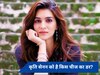 कृति सेनन ने पहली बार किया अपने डर का खुलासा, बताया क्या चीज कर देती है परेशान