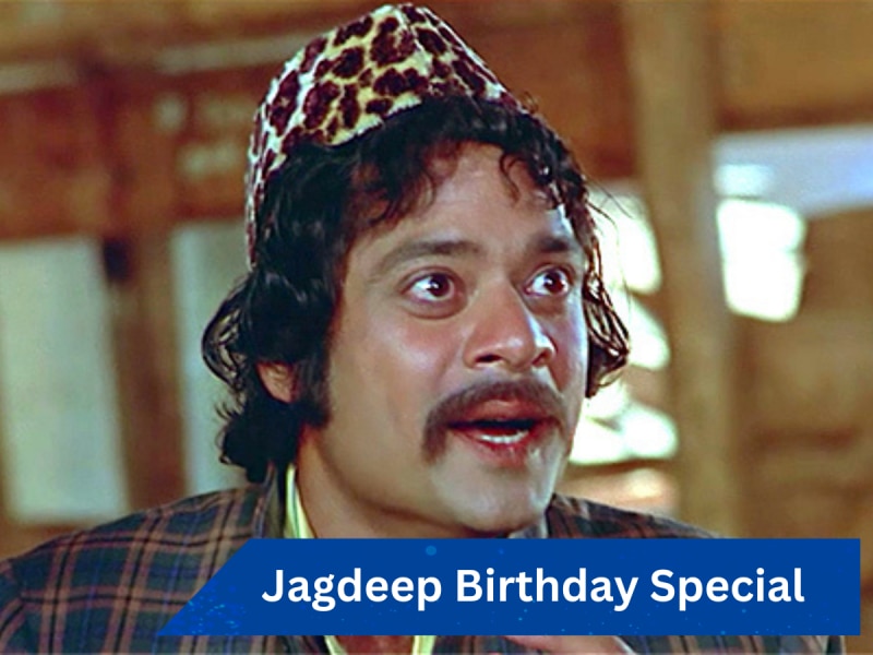 Jagdeep Special: इस लालच में जगदीप ने की फिल्मों में एंट्री, 33 साल छोटी लड़की संग रचाई तीसरी शादी