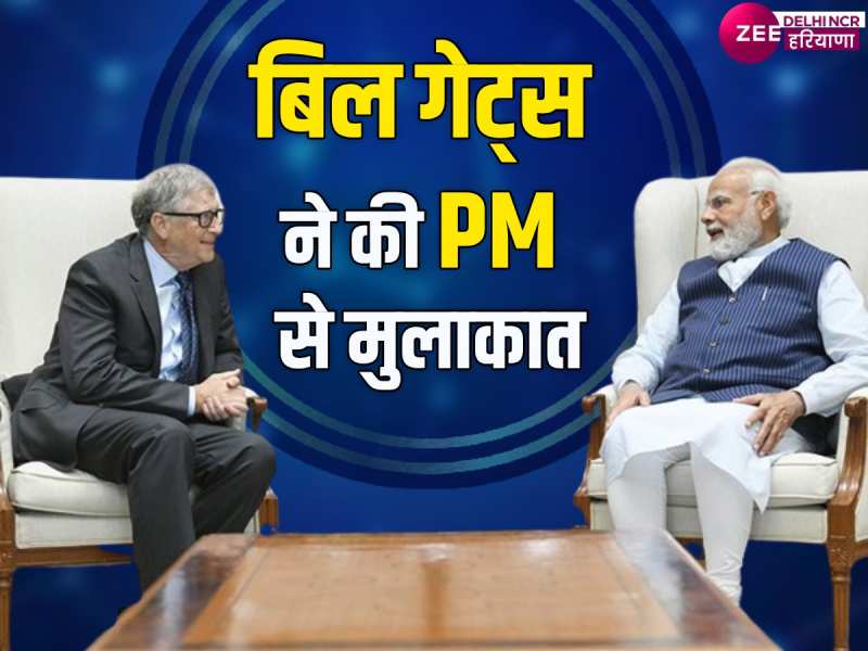 PM Modi Bill Gates: PM मोदी से मिले बिल गेट्स, जानिए किन मुद्दों पर हुई बातचीत