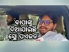 ସାଙ୍ଘାତିକ ଅଭିଯୋଗ ଆଣିଲେ ମୁଖତାରଙ୍କ ପୁଅ- ବାପାଙ୍କୁ ଦିଆଯାଇଛି ସ୍ଲୋ ପଏଜନ