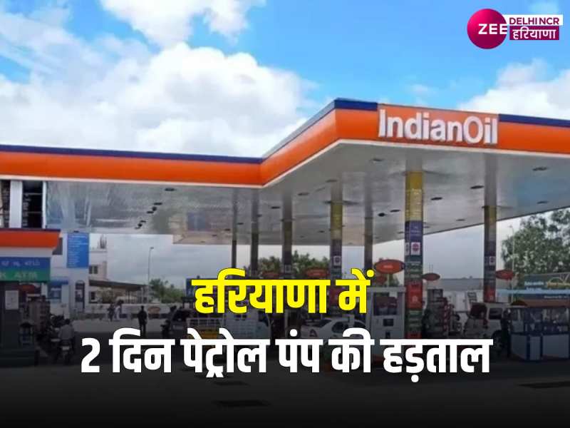 haryana petrol pump strike private petrol pump will closed on 30 to 31 march