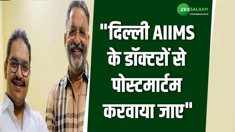 'दिल्ली AIIMS के डॉक्टरों से पोस्टमार्टम करवाया जाए', उमर अंसारी ने की मीडिया से बात