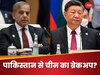 पाकिस्तान का खास दोस्त हो गया 'बेवफा', भरोसा इतना टूटा, अब नहीं मान रहा कोई बात 