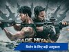 Bade Miyan Chote Miyan: खूंखार अंदाज में नजर आया विलेन, अक्षय-टाइगर पर पड़ेंगा भारी