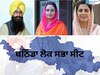 Bathinda Lok Sabha Seat: ਵੱਕਾਰ ਦਾ ਸਵਾਲ ਬਣੀ ਬਠਿੰਡਾ ਲੋਕ ਸਭਾ ਸੀਟ;  ਪੜ੍ਹੋ ਵੀਆਈਪੀ ਸੀਟ ਦਾ ਪੂਰਾ ਰਾਜਨੀਤਿਕ ਇਤਿਹਾਸ