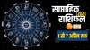 Weekly Horoscope: वृष समेत इन 4 राशियों के लिए भाग्यशाली रहेगा अप्रैल का पहला सप्ताह