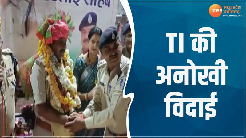 MP News: शाजापुर में TI की अनोखी विदाई, भावुक हुए लोग, देखें Video 