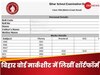 Bihar Board 10th Result: बिहार बोर्ड 10वीं की मार्कशीट में लिख F, C, U/R ABS, INT, PRAC का क्या है मतलब