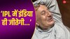 IPL में जीतेगी इंडिया..वाले मीम पर Anupam Kher ने बनाई रील, देखें फनी वीडियो