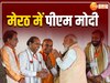 PM Modi Meerut Rally