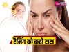 Skin care: टैनिंग और डेड स्किन से चाहिए राहत, तो हल्‍दी और चावल का स्‍क्रब है बेस्ट 