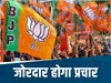 MP में तेज होगा BJP का प्रचार 