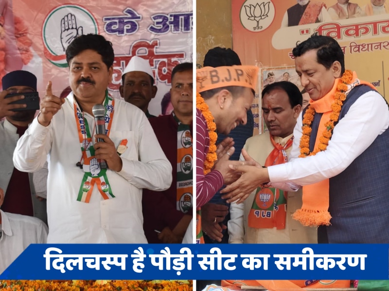 Uttarakhand Lok sabha Chunav: ठाकुर बहुल पौड़ी सीट पर ब्राह्मण उम्मीदवारों के बीच जंग, बीजेपी-कांग्रेस ने क्यों चला ये दांव?