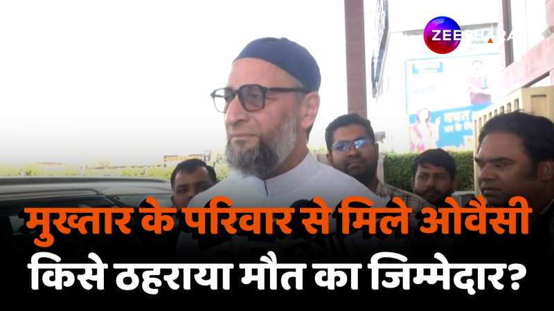 Mukhtar Ansari की मौत का AIMIM चीफ Asaduddin Owaisi ने किसे ठहराया जिम्मेदार?