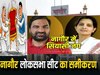 Loksabha Election 2024 : नागौर लोकसभा सीट समीकरण चौंका सकता है, कुल 2551 बूथ पर 21 लाख से ज्यादा मतदाता डालेंगे वोट 