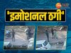 MP में ठगी का नया तरीका! बैंक कैशियर की पत्नी को किया इमोशनल फिर सोने के कुंडल लेकर हुए फरार
