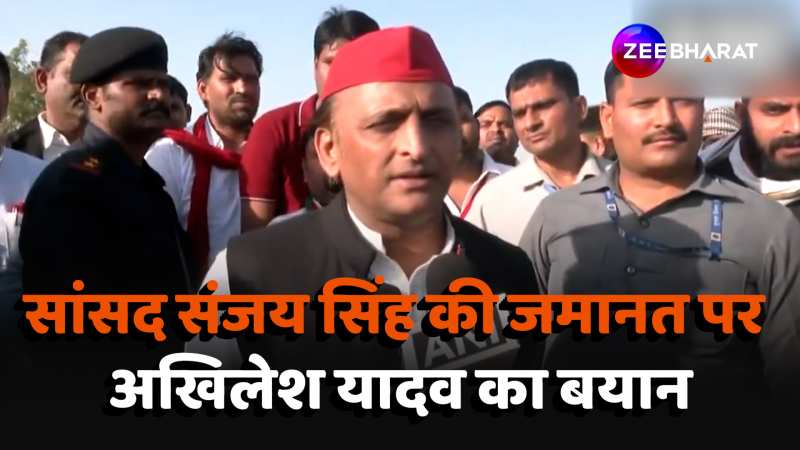 Sanjay Singh की जमानत पर Akhilesh Yadav का बयान, 'Hemant Soren, Arvin