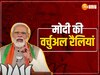  Pm modi rally