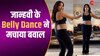 'कहना भी क्या...' गाने पर जान्हवी कपूर ने किया शानदार Belly Dance, वीडियो वायरल